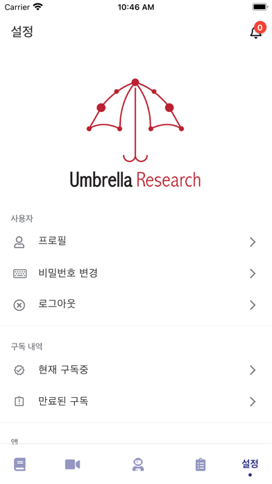 Umbrella Research screenshot 2