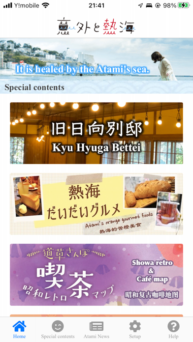 Unexpected Atami screenshot 6