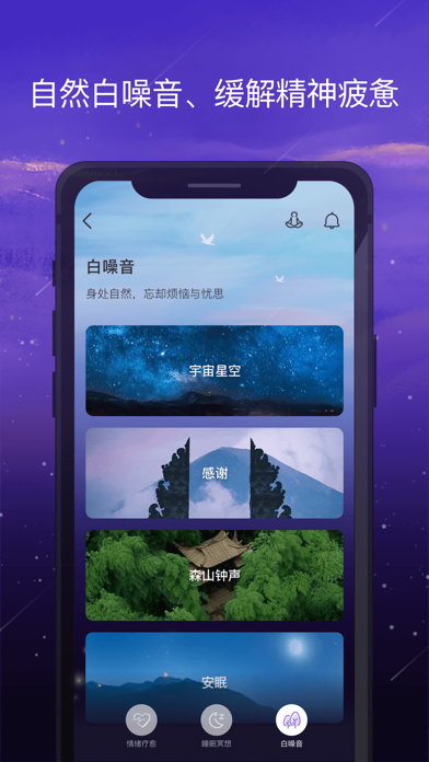 愈加-白噪音，睡眠与冥想的潮汐声 screenshot 4