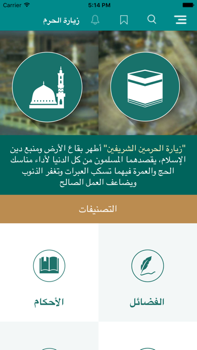 زيارة الحرم screenshot 2