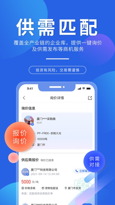 专塑视界-塑化行业数据、资讯与供需对接平台 screenshot 3