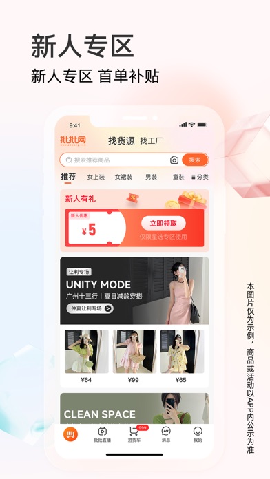 批批网-一手货源服装批发网 screenshot 1