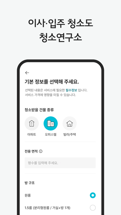 청연 - 청소연구소, 청연케어 screenshot 4