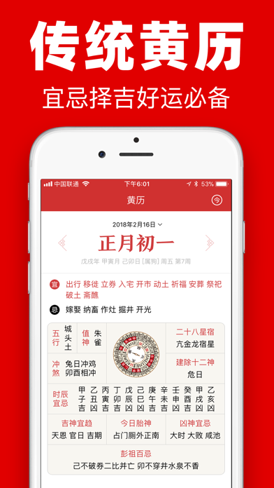 中华日历-农历黄道吉日查询工具 screenshot 3