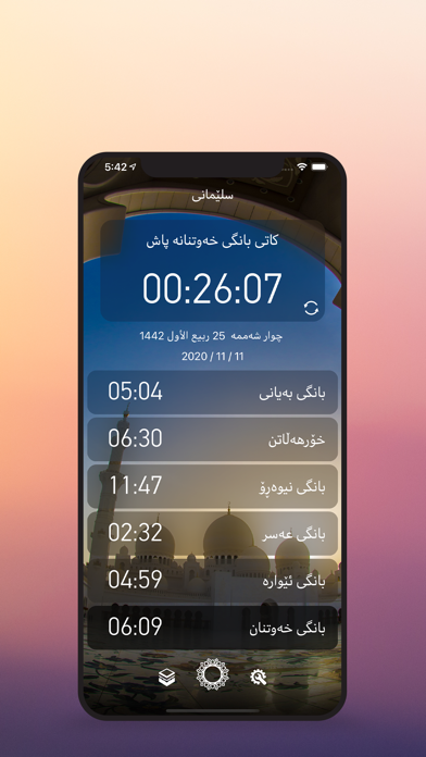 کاتەکانی بانگ screenshot 2
