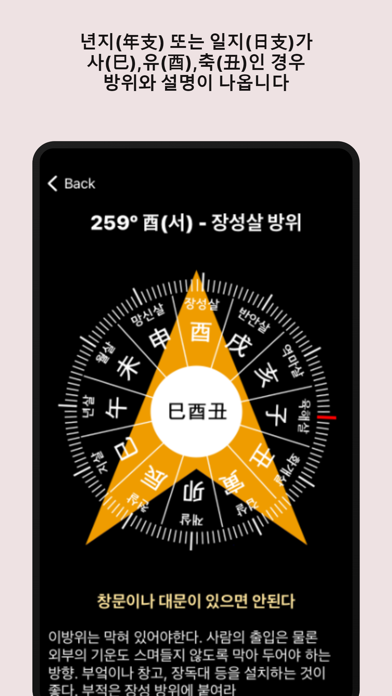 신살방위 나침반 screenshot 3