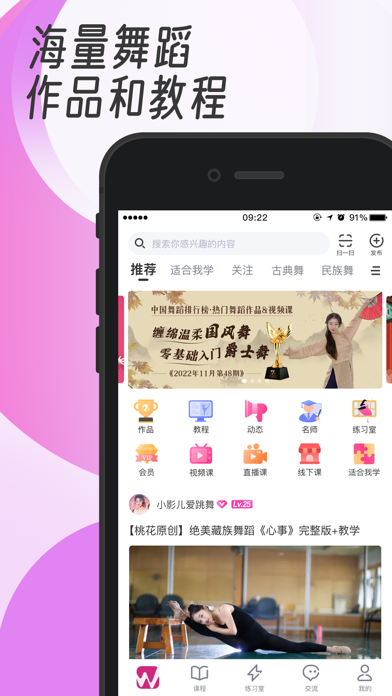 中舞网-舞蹈教学视频学跳舞 screenshot 5