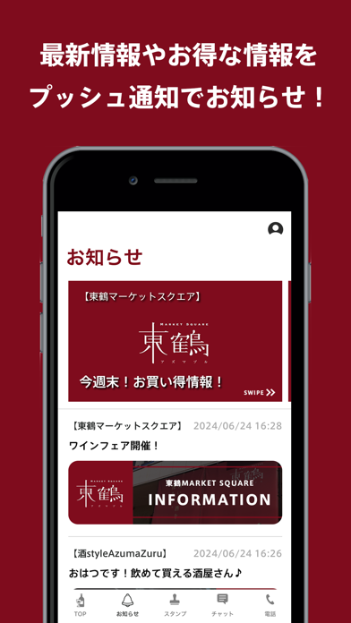 東鶴公式アプリ screenshot 3