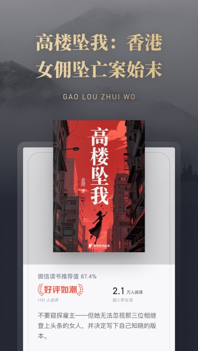微信读书 screenshot 5