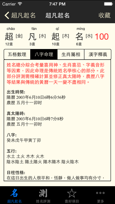 超凡起名大师 screenshot 2