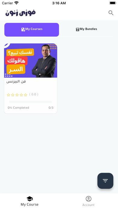 فوزي زانون screenshot 3