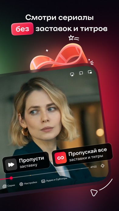 Иви: фильмы и сериалы screenshot 5