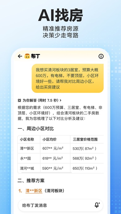 贝壳找房-买房装修新房二手房租房平台 screenshot 8
