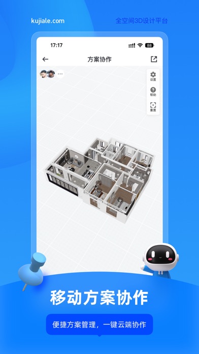 酷家乐设计师 screenshot 4