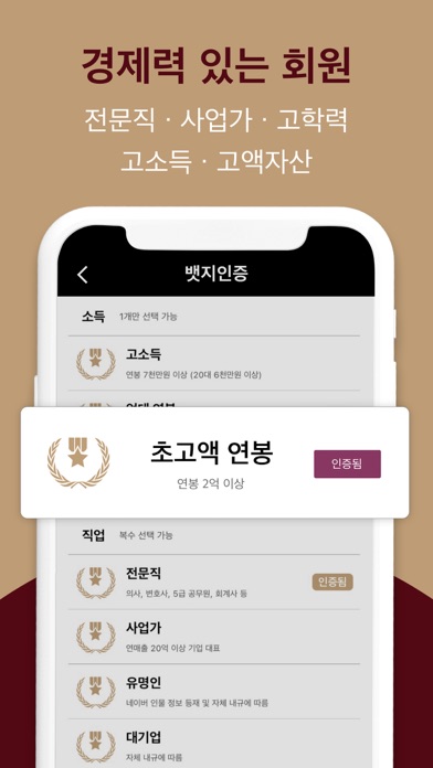 팰리스 - 경제력 인증 소개팅앱 screenshot 4