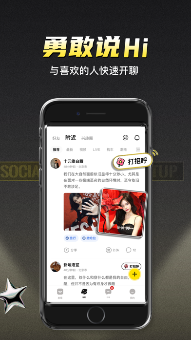 积目-专属年轻人的扩圈交友平台 screenshot 1