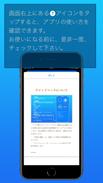 ウインドソック screenshot 1