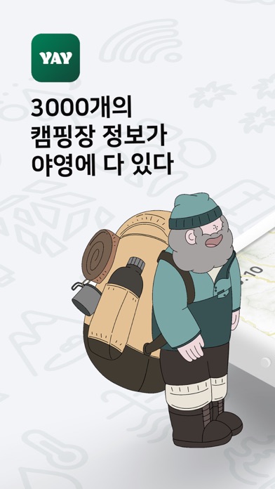 야영 screenshot 8