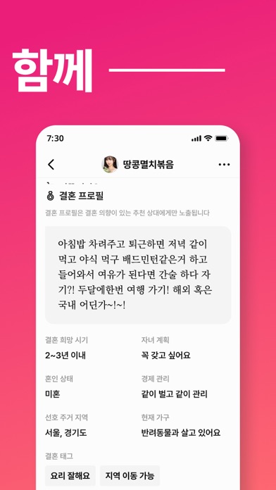 글램 : 탈퇴하세요, 함께 - 소개팅 데이트 만남 screenshot 7