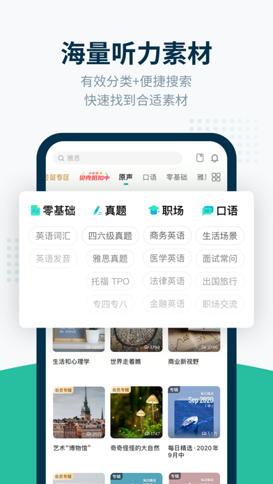 扇贝听力口语-英语流利说、雅思听力单词阅读提升训练 screenshot 4