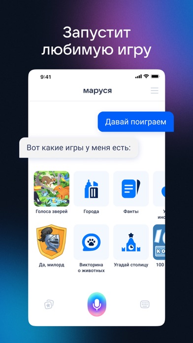 Маруся – голосовой помощник! screenshot 3