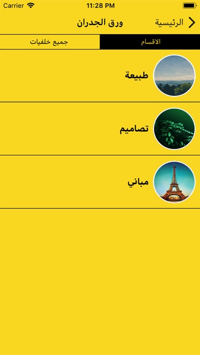 نغمتي screenshot 1