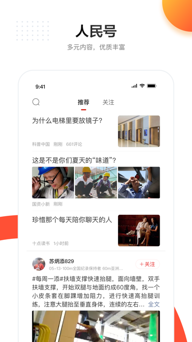 人民日报 - 有品质的新闻 screenshot 2