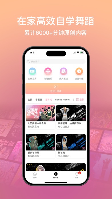 有心跳-舞蹈、跳舞、学舞神器 screenshot 4