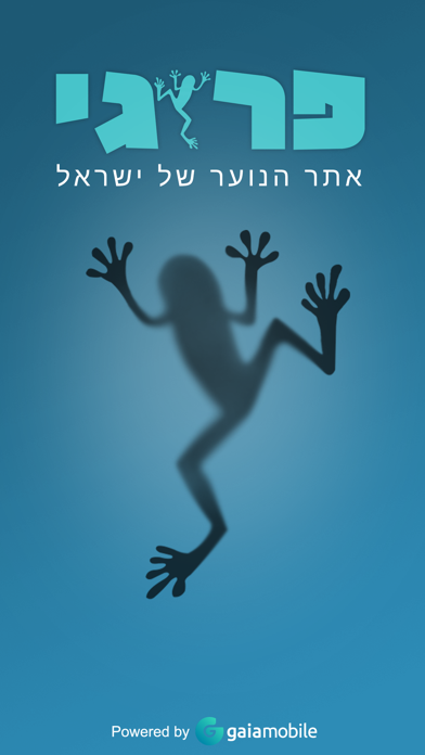 פרוגי screenshot 5