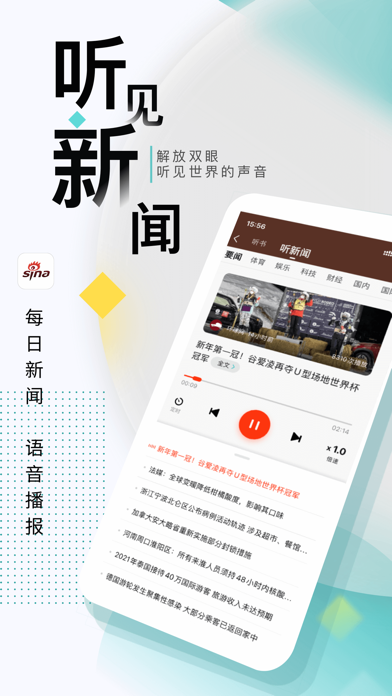 新浪新闻-热门头条资讯视频抢先看 screenshot 1