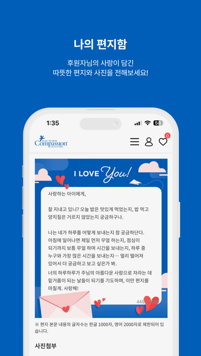 한국컴패션 screenshot 3