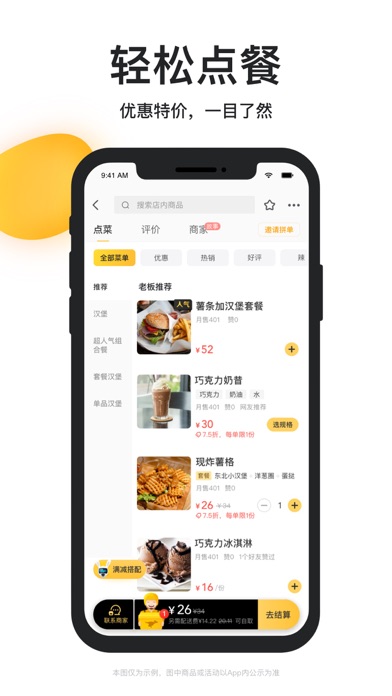 美团外卖-外卖订餐,送啥都快 screenshot 2
