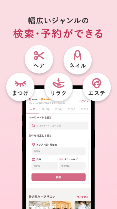 ホットペッパービューティー/美容室・ヘアサロン＆マツエク予約 screenshot 5