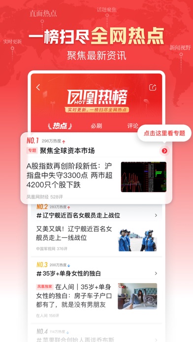 凤凰新闻(探索版)-热点头条新闻抢先看 screenshot 4
