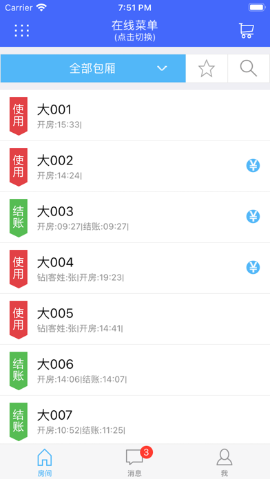 通娱移动点单 screenshot 3