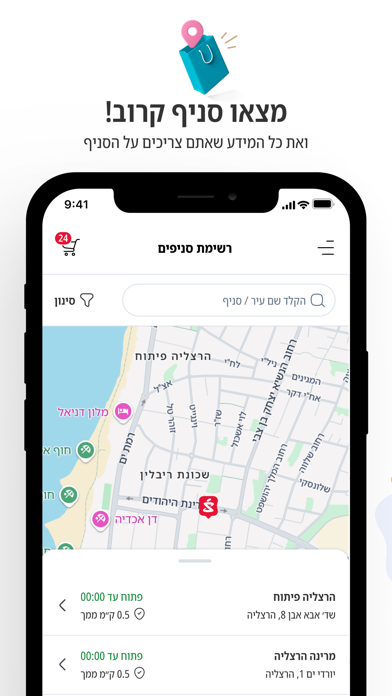 סופר-פארם - יש פה הכל screenshot 3