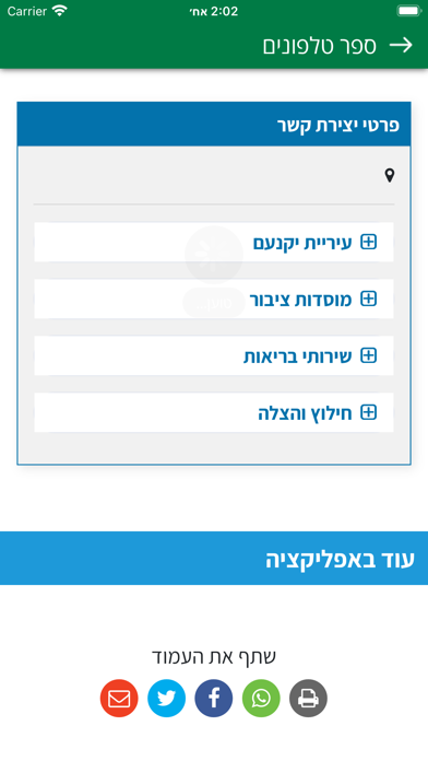יקנעם screenshot 2