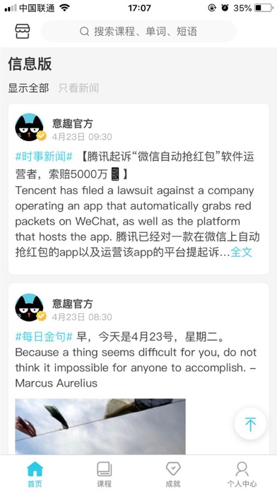 意趣英语 screenshot 6