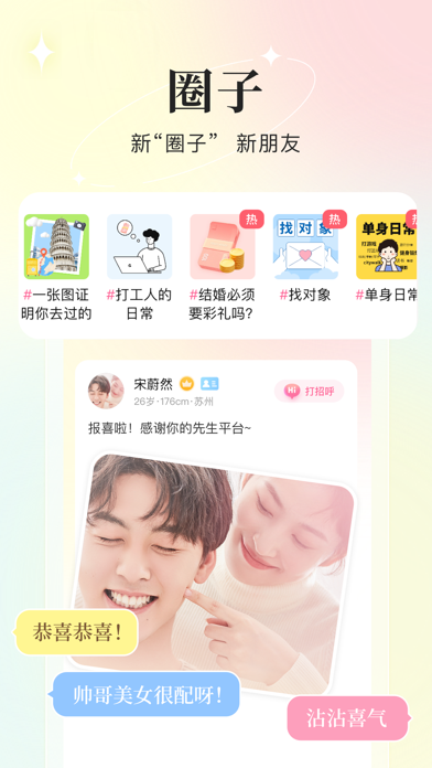 你的先生-婚恋交友找对象神器 screenshot 3