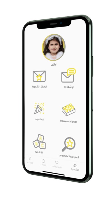 روضة الياسمن الأهلية screenshot 2