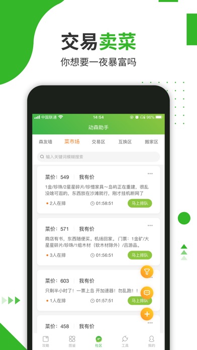 动森助手 -  森友必备图鉴指南 screenshot 1