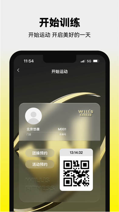 威尔仕健身 screenshot 1