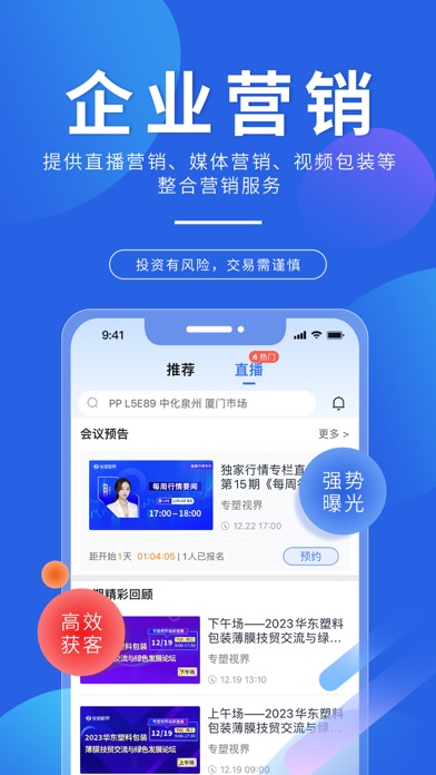 专塑视界-塑化行业数据、资讯与供需对接平台 screenshot 1