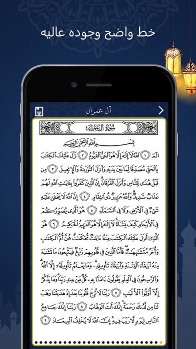 قران كريم بدون انترنت screenshot 5