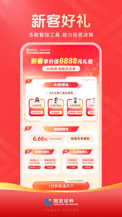 国金佣金宝-股票开户 炒股理财 screenshot 5