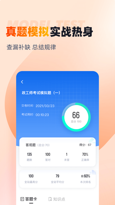 政工师考试聚题库-考试宝典 screenshot 2