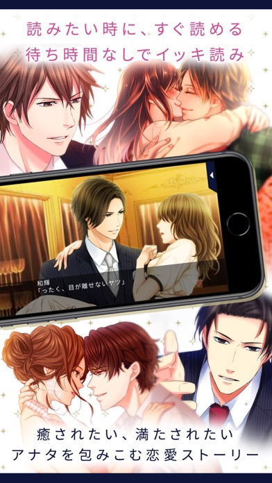 １００シーンの恋＋ screenshot 1