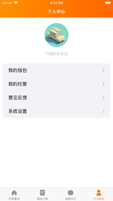 美国罚单 screenshot 1