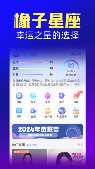 橡子星座 - 每日星盘测算 screenshot 6