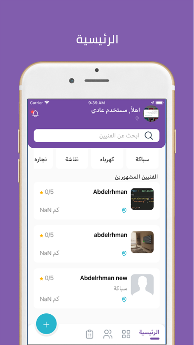 خـدمات منزلية screenshot 1